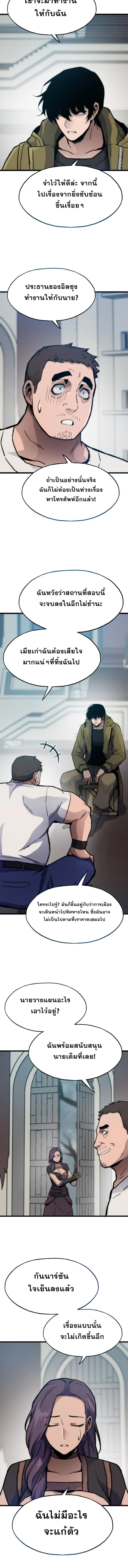 Past Life Returner ตอนที่ ตอนที่ 90 รูปที่ 3