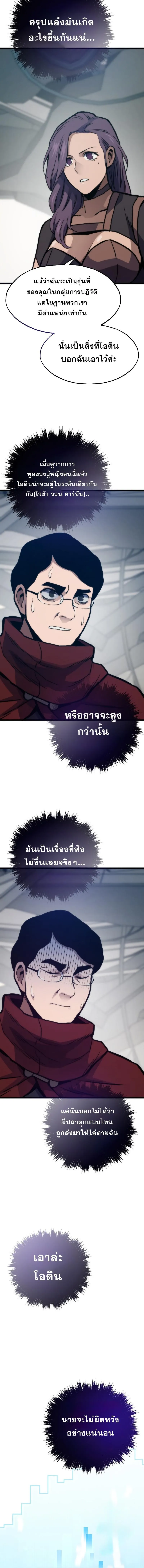 Past Life Returner ตอนที่ ตอนที่ 90 รูปที่ 8