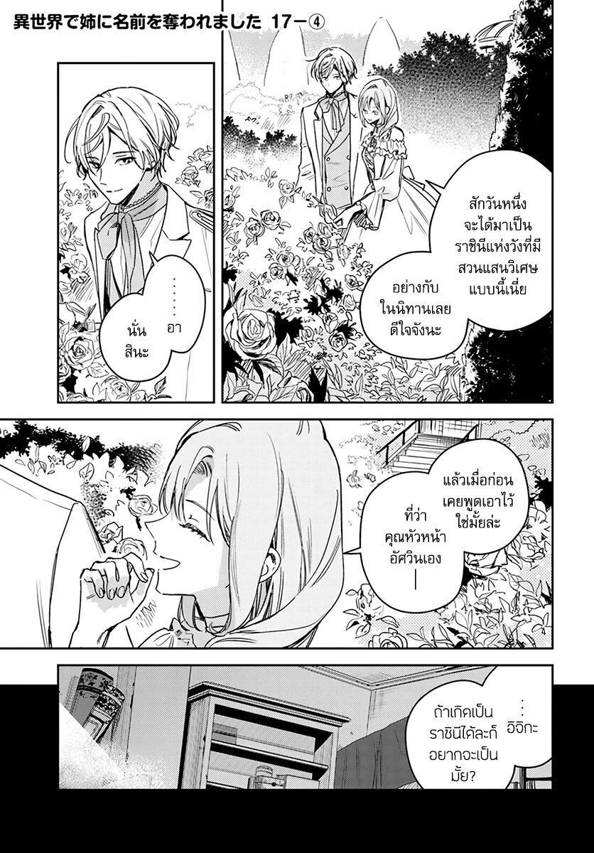 Manga-lc-com อ่านมังงะ อ่านการ์ตูน ออนไลน์ ฟรี Isekai de Ane ni Namae wo Ubawaremashita ตอนที่ 1 2 3 4 5 6 7 8 9 10 11 12 13 14 ฟรี ไม่มีโฆษณา Manga-lc - อ่าน มังงะ อ่าน การ์ตูน ออนไลน์ อ่านมังงะ ฟรี