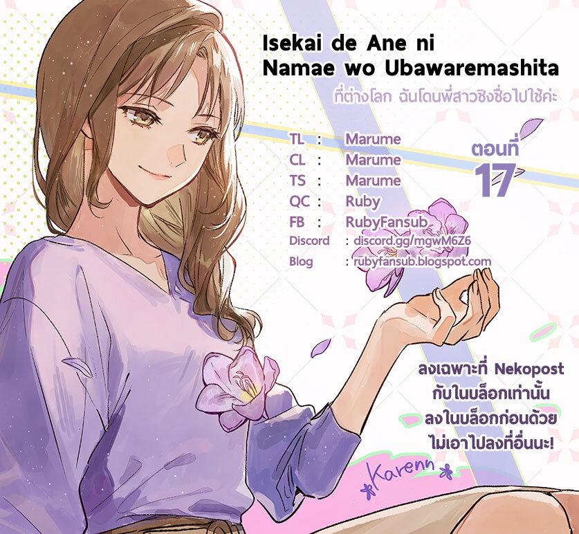 Manga-lc-com อ่านมังงะ อ่านการ์ตูน ออนไลน์ ฟรี Isekai de Ane ni Namae wo Ubawaremashita ตอนที่ 1 2 3 4 5 6 7 8 9 10 11 12 13 14 ฟรี ไม่มีโฆษณา Manga-lc - อ่าน มังงะ อ่าน การ์ตูน ออนไลน์ อ่านมังงะ ฟรี