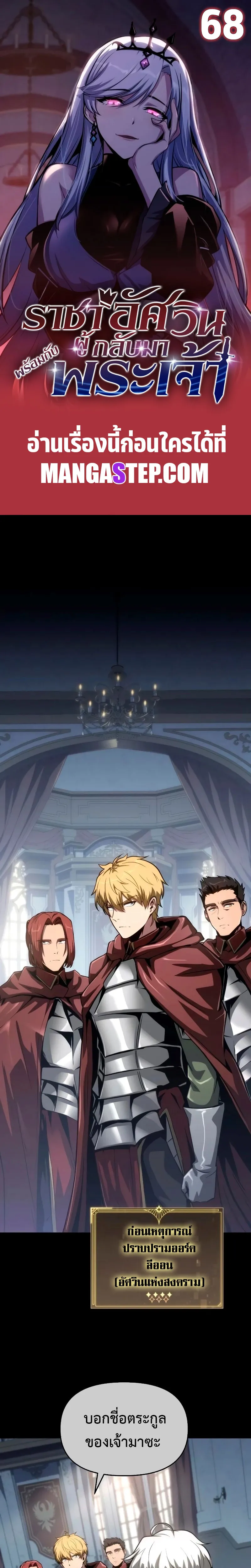 The Knight King Who Returned With a God ตอนที่ ตอนที่ 68 รูปที่ 1