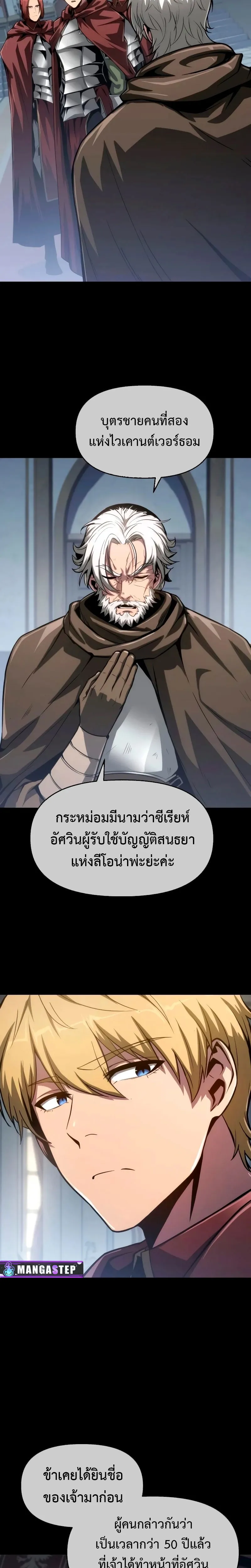 The Knight King Who Returned With a God ตอนที่ ตอนที่ 68 รูปที่ 2