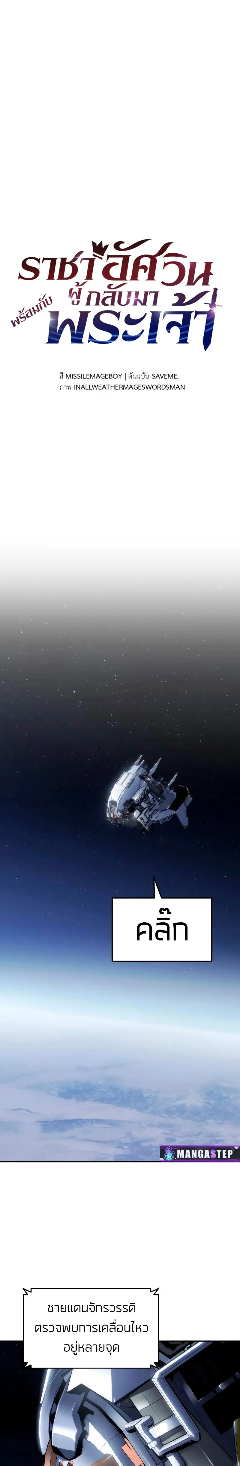 The Knight King Who Returned With a God ตอนที่ ตอนที่ 68 รูปที่ 20