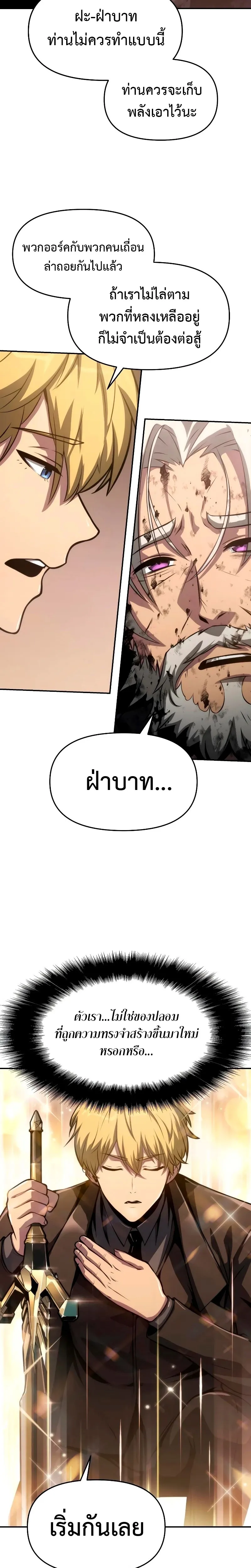 The Knight King Who Returned With a God ตอนที่ ตอนที่ 68 รูปที่ 27