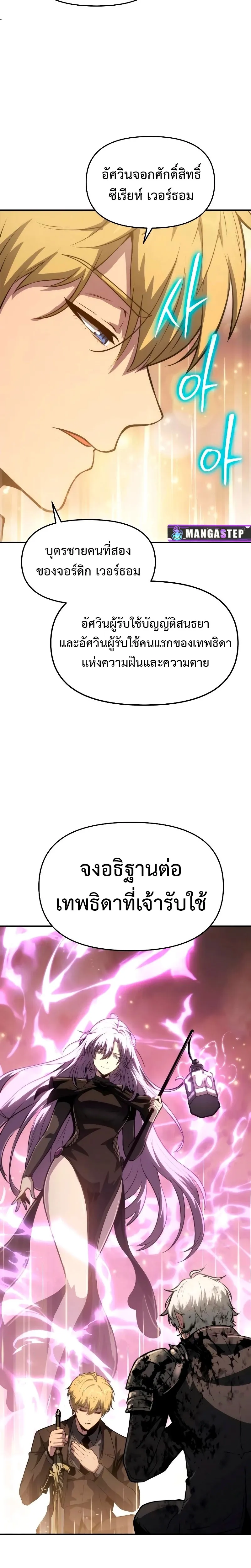 The Knight King Who Returned With a God ตอนที่ ตอนที่ 68 รูปที่ 28