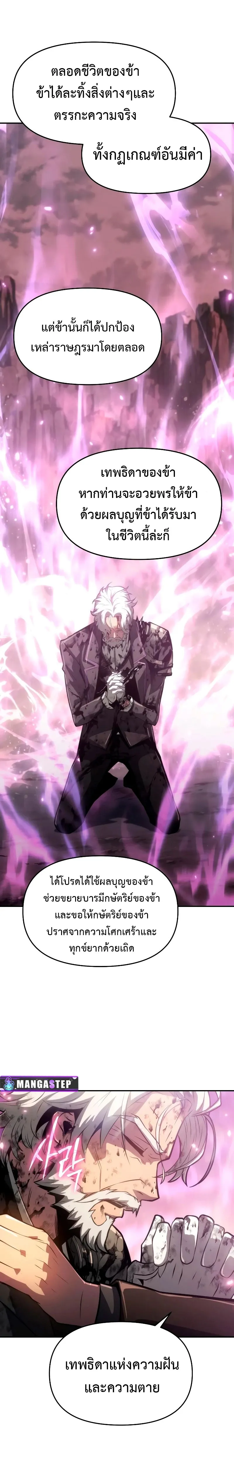 The Knight King Who Returned With a God ตอนที่ ตอนที่ 68 รูปที่ 30