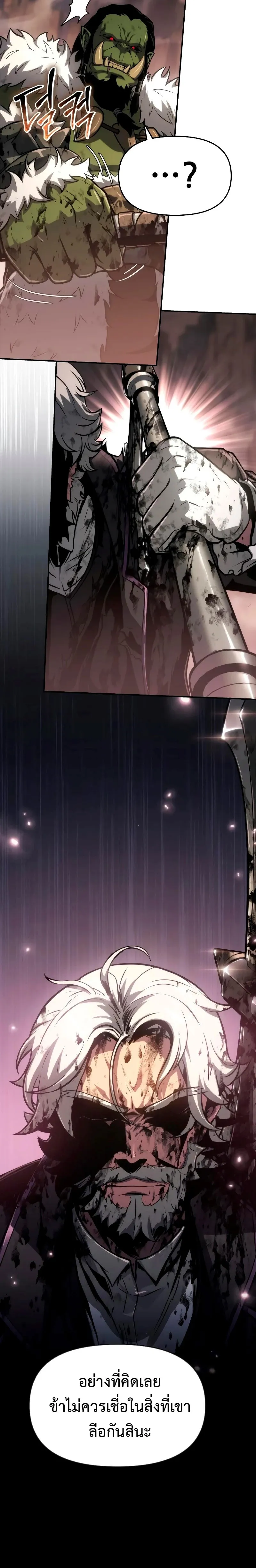 The Knight King Who Returned With a God ตอนที่ ตอนที่ 68 รูปที่ 8