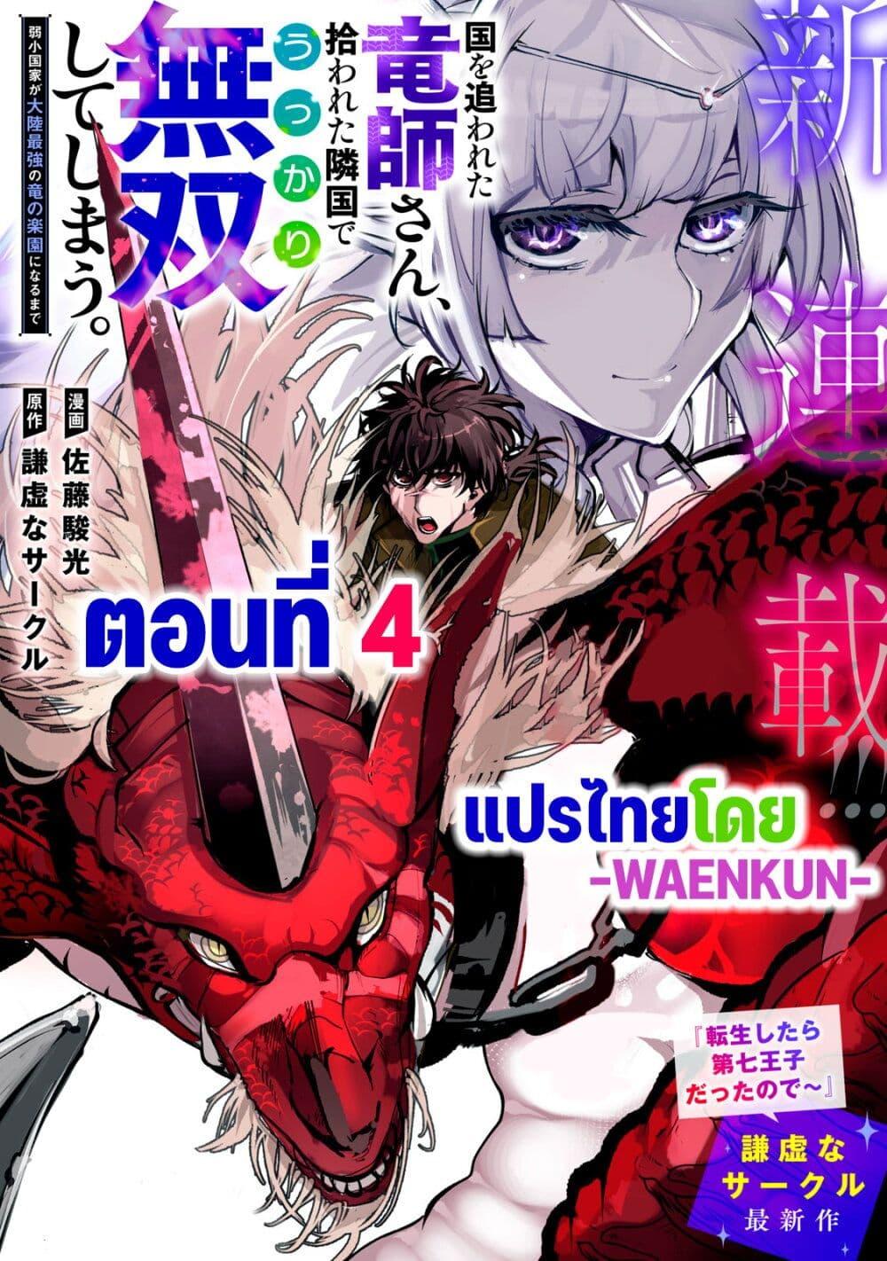 Manga-lc-com อ่านมังงะ อ่านการ์ตูน ออนไลน์ ฟรี Kuni wo Owareta Ryuushi-san, Hirowareta Ringoku de Ukkari Musou shite Shimau. ตอนที่ 1 2 3 4 5 6 7 8 9 10 11 12 13 14 ฟรี ไม่มีโฆษณา Manga-lc - อ่าน มังงะ อ่าน การ์ตูน ออนไลน์ อ่านมังงะ ฟรี