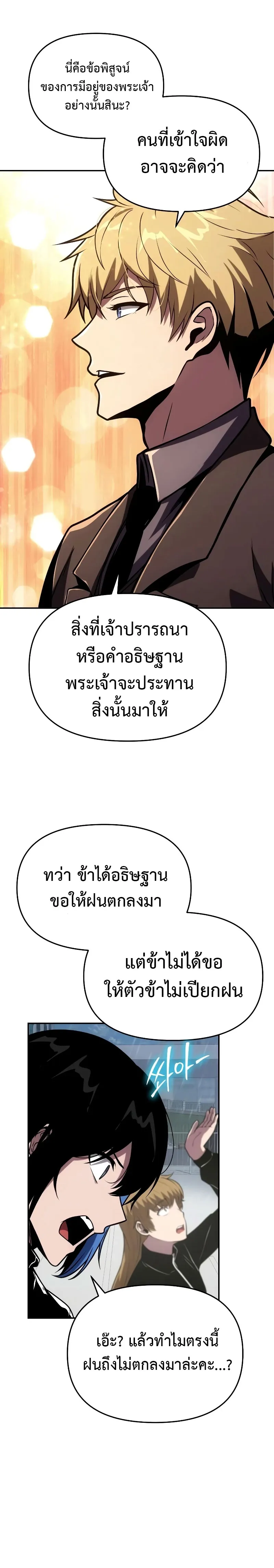 The Knight King Who Returned With a God ตอนที่ ตอนที่ 75 รูปที่ 12