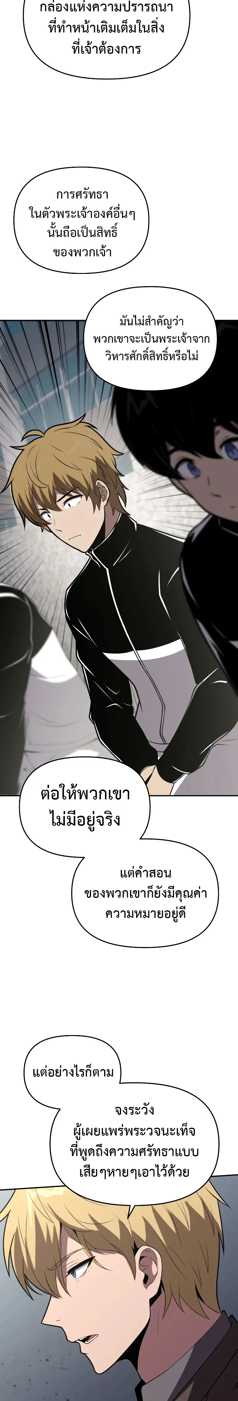 The Knight King Who Returned With a God ตอนที่ ตอนที่ 75 รูปที่ 14
