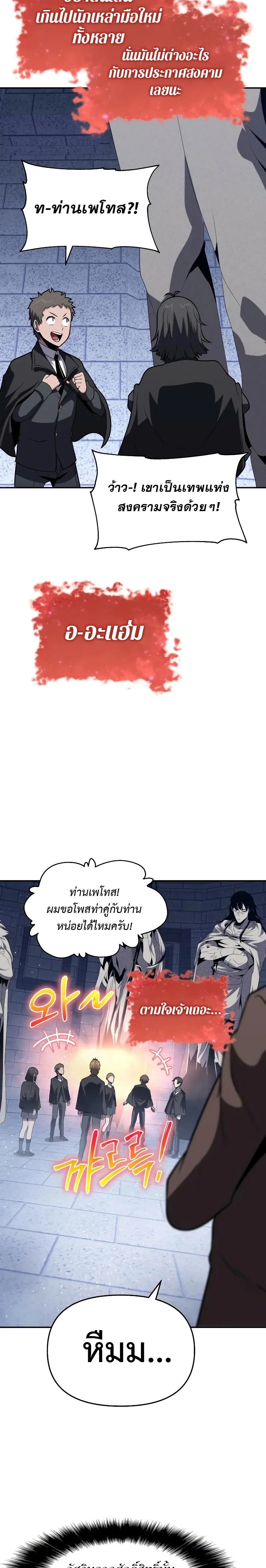 The Knight King Who Returned With a God ตอนที่ ตอนที่ 75 รูปที่ 17