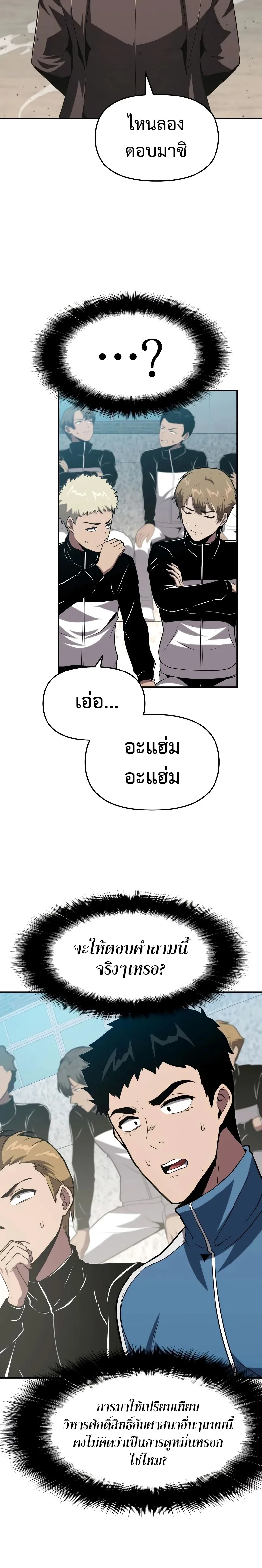 The Knight King Who Returned With a God ตอนที่ ตอนที่ 75 รูปที่ 2