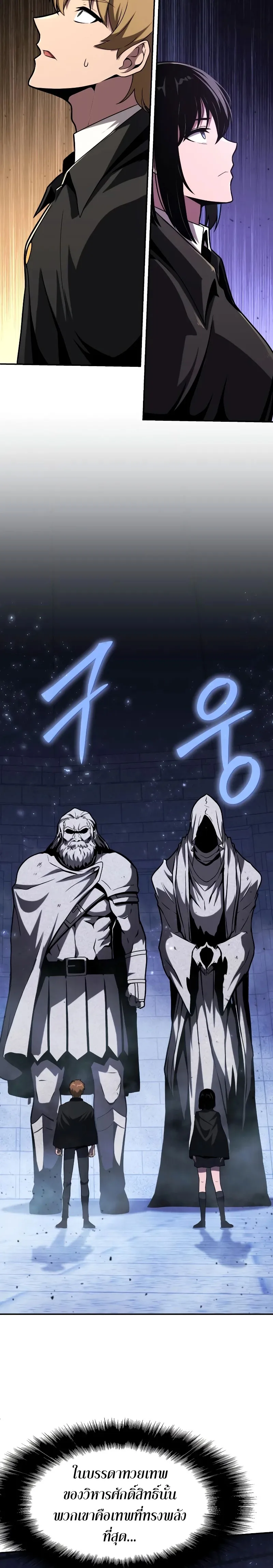 The Knight King Who Returned With a God ตอนที่ ตอนที่ 75 รูปที่ 20