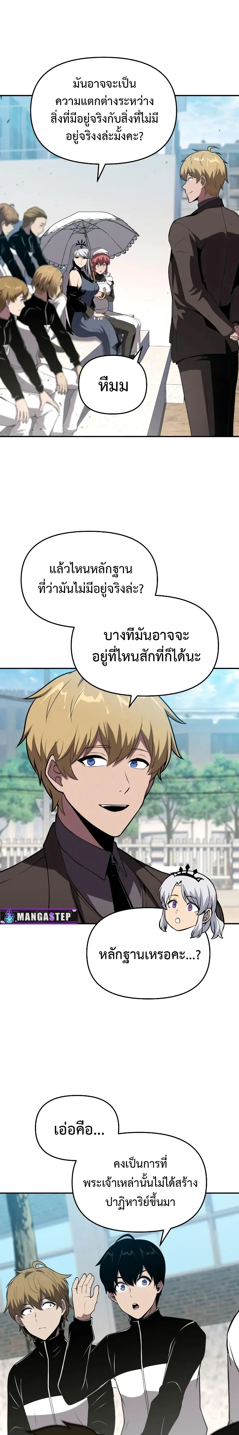 The Knight King Who Returned With a God ตอนที่ ตอนที่ 75 รูปที่ 3
