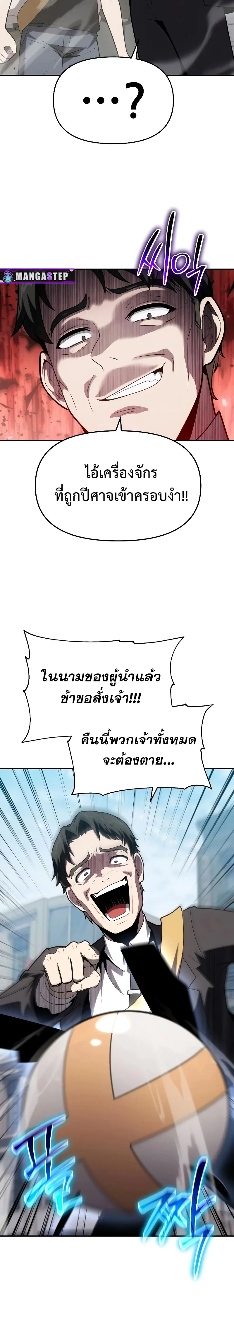 The Knight King Who Returned With a God ตอนที่ ตอนที่ 75 รูปที่ 30