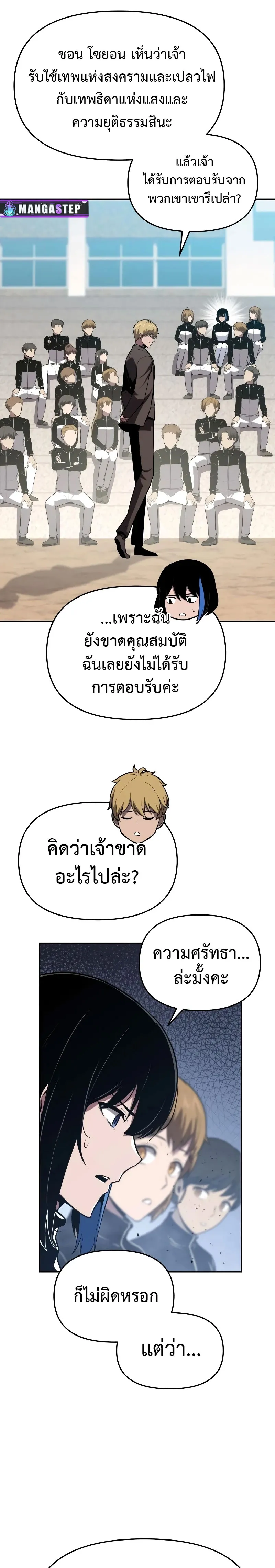 The Knight King Who Returned With a God ตอนที่ ตอนที่ 75 รูปที่ 8