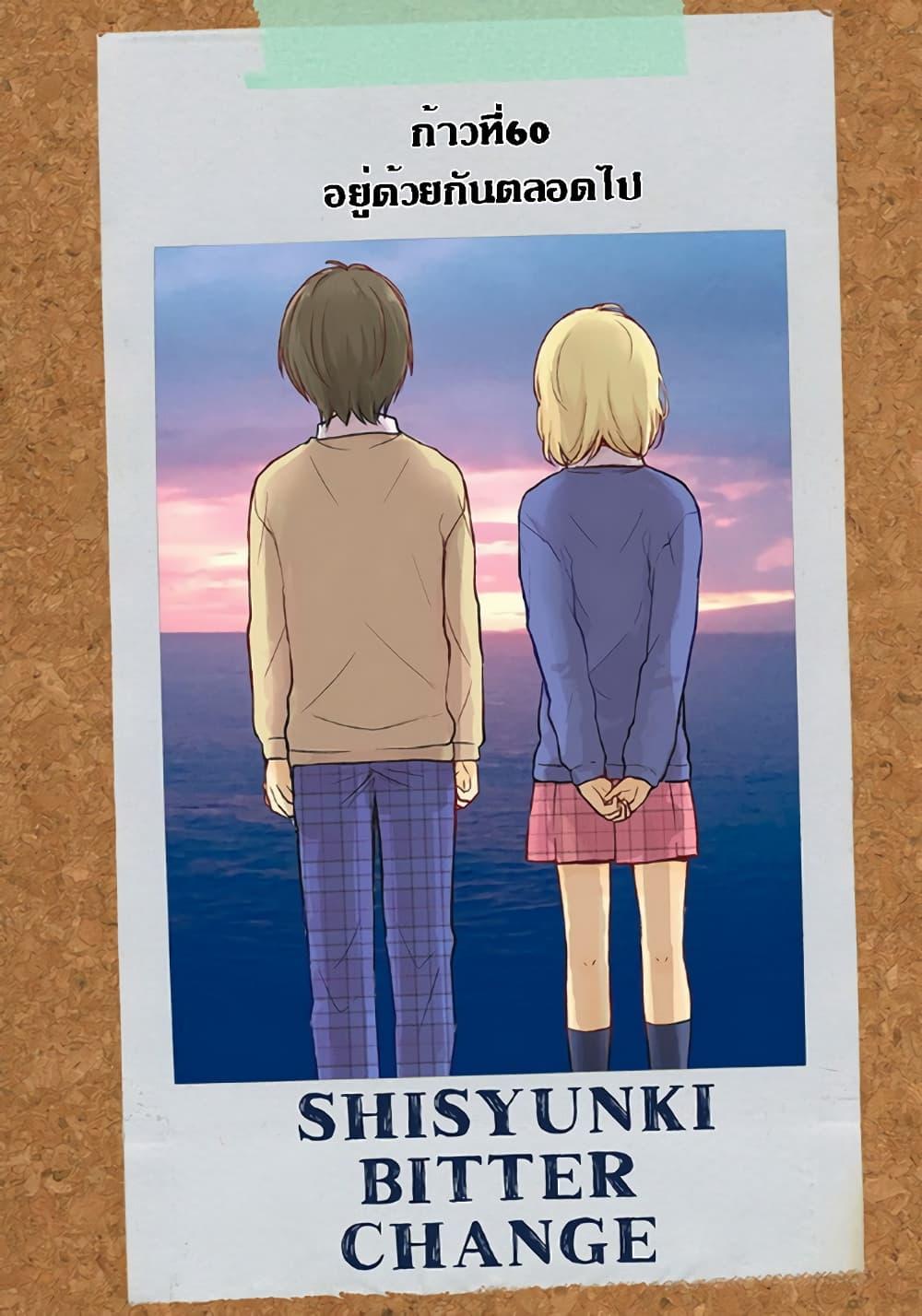 Manga-lc-com อ่านมังงะ อ่านการ์ตูน ออนไลน์ ฟรี Shishunki Bitter Change ตอนที่ 1 2 3 4 5 6 7 8 9 10 11 12 13 14 ฟรี ไม่มีโฆษณา Manga-lc - อ่าน มังงะ อ่าน การ์ตูน ออนไลน์ อ่านมังงะ ฟรี