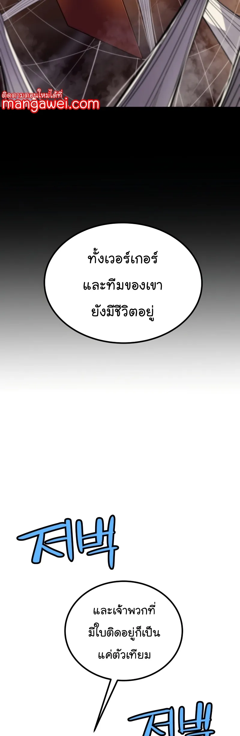 Overpowered Sword ตอนที่ ตอนที่ 112 รูปที่ 20
