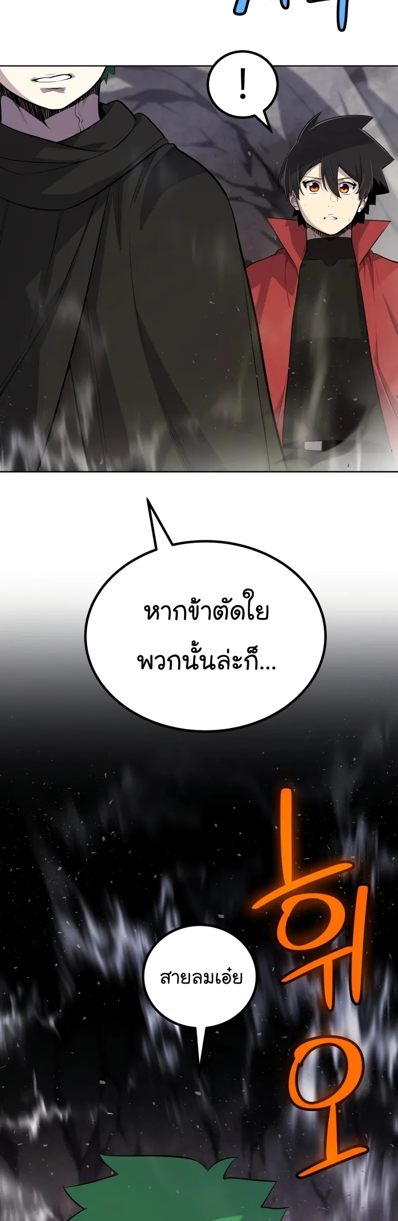 Overpowered Sword ตอนที่ ตอนที่ 112 รูปที่ 21