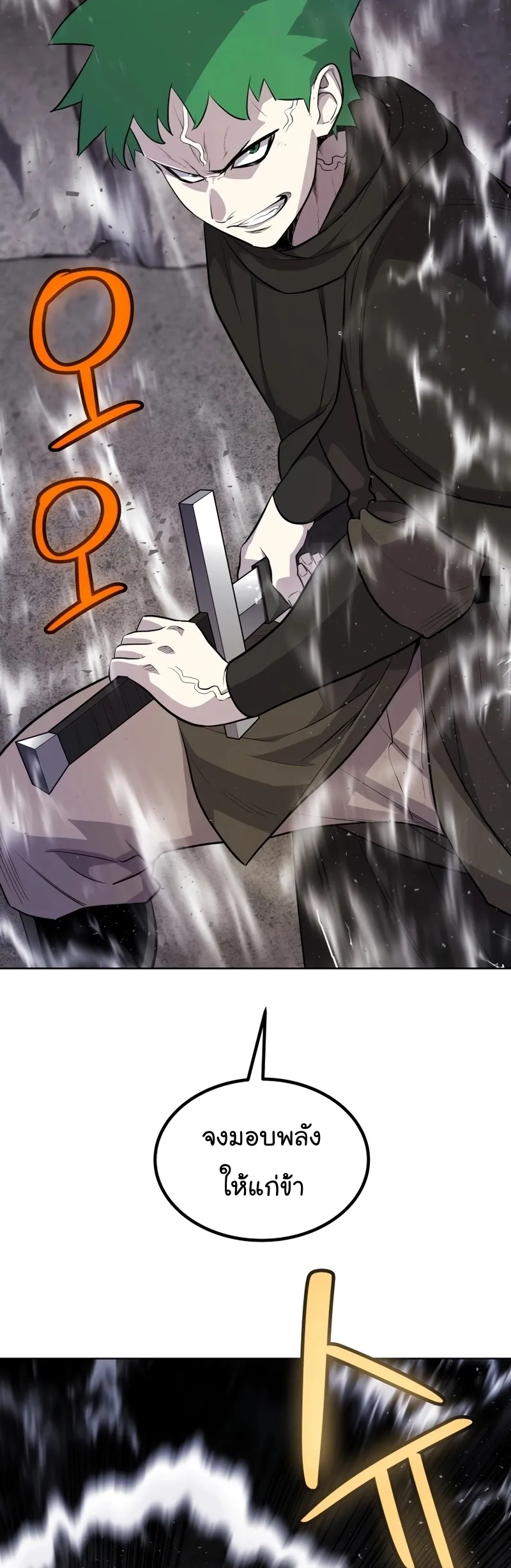 Overpowered Sword ตอนที่ ตอนที่ 112 รูปที่ 22