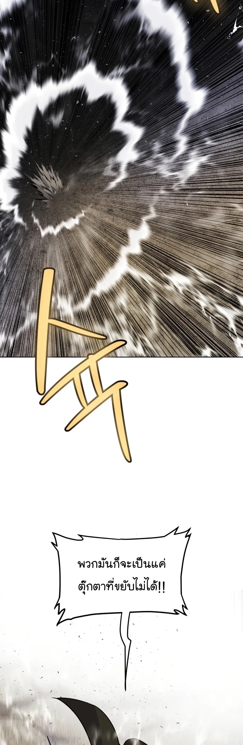 Overpowered Sword ตอนที่ ตอนที่ 112 รูปที่ 23