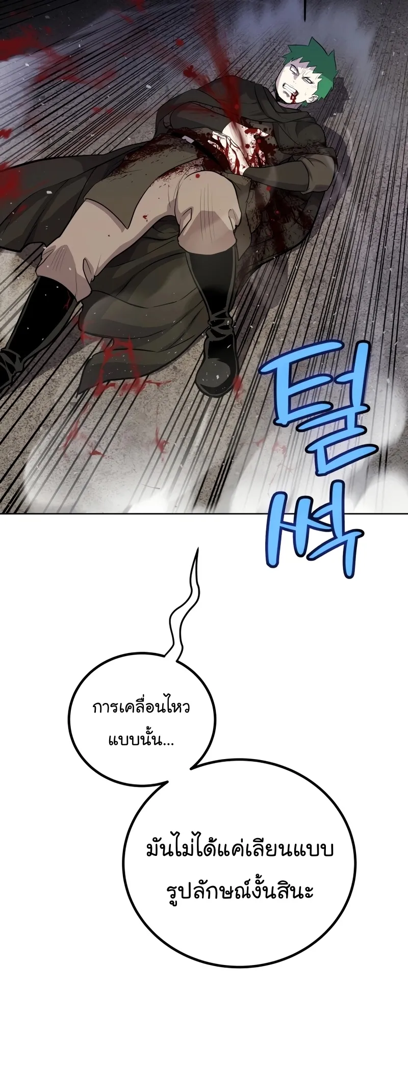 Overpowered Sword ตอนที่ ตอนที่ 112 รูปที่ 32