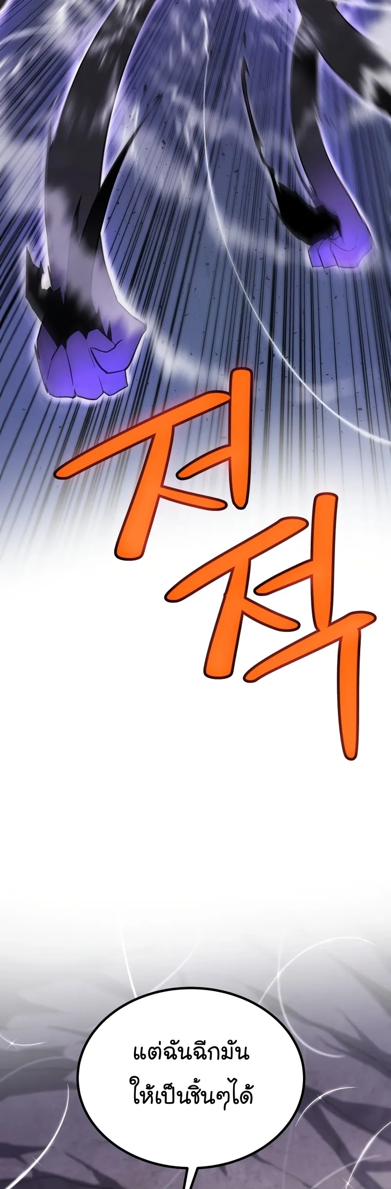 Overpowered Sword ตอนที่ ตอนที่ 112 รูปที่ 39
