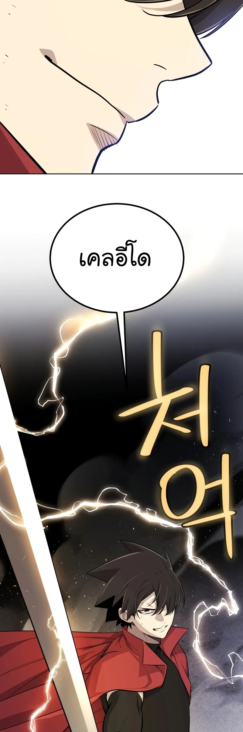 Overpowered Sword ตอนที่ ตอนที่ 112 รูปที่ 45