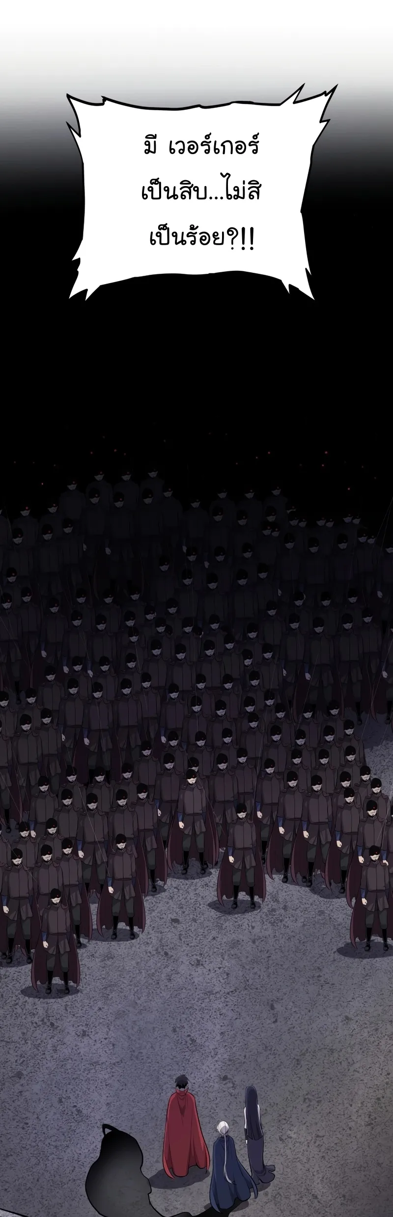 Overpowered Sword ตอนที่ ตอนที่ 112 รูปที่ 51