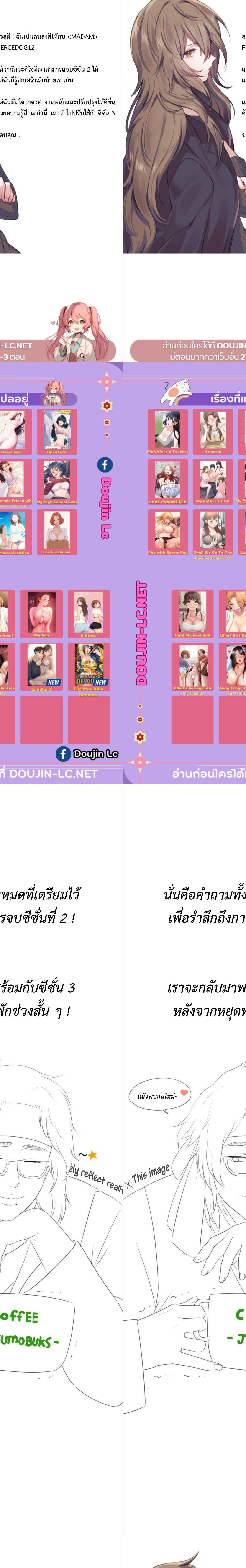 Madam ตอนที่ 103.5 8