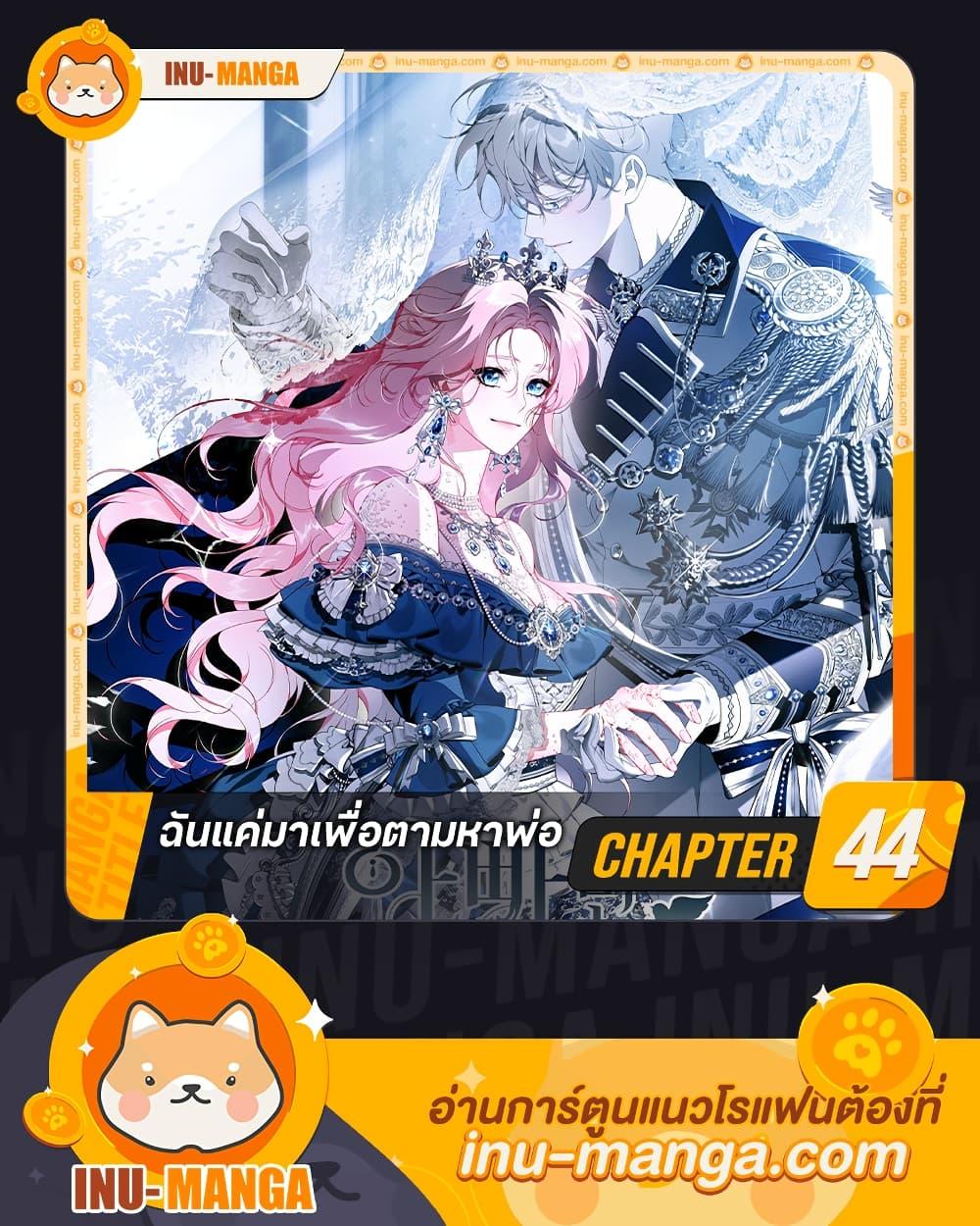 Manga-lc-com อ่านมังงะ อ่านการ์ตูน ออนไลน์ ฟรี I Only Came to Find My Dad ตอนที่ 1 2 3 4 5 6 7 8 9 10 11 12 13 14 ฟรี ไม่มีโฆษณา Manga-lc - อ่าน มังงะ อ่าน การ์ตูน ออนไลน์ อ่านมังงะ ฟรี