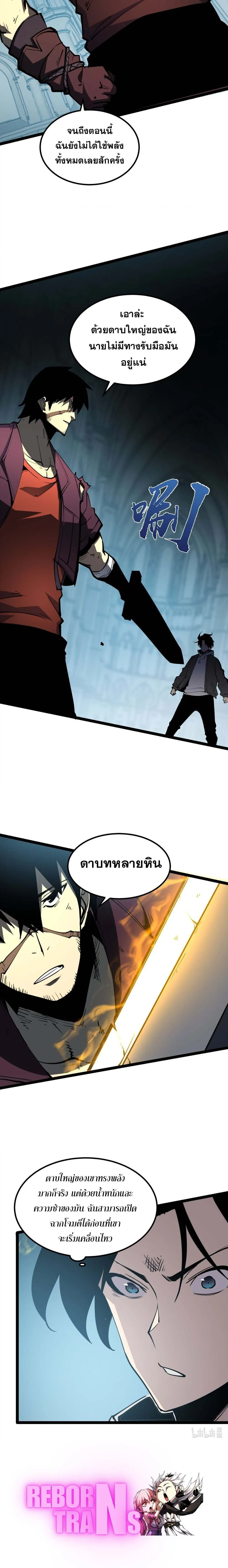 I Became The King by Scavenging ฉ_นจะเป_นราชาด_วยการเก_บซากศพ ตอนที่ ตอนที่ 29 รูปที่ 7