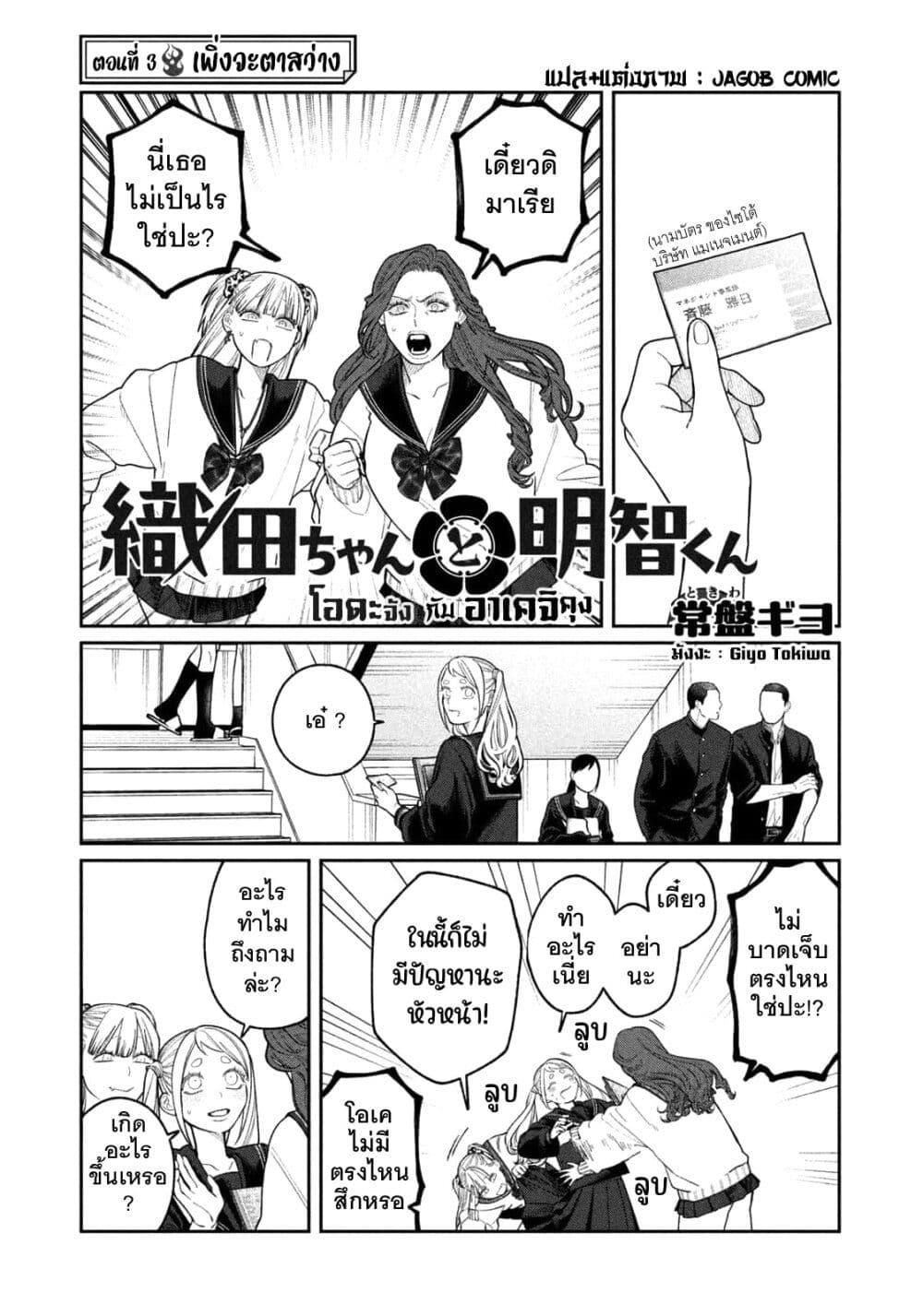 Manga-lc-com อ่านมังงะ อ่านการ์ตูน ออนไลน์ ฟรี Oda-chan to Akechi-kun ตอนที่ 1 2 3 4 5 6 7 8 9 10 11 12 13 14 ฟรี ไม่มีโฆษณา Manga-lc - อ่าน มังงะ อ่าน การ์ตูน ออนไลน์ อ่านมังงะ ฟรี