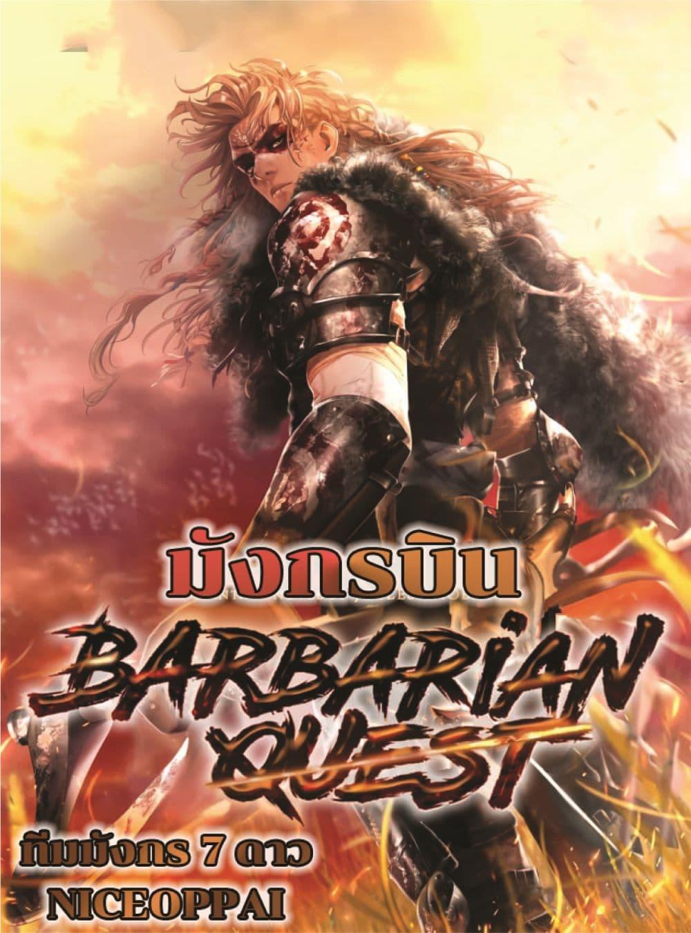 Manga-lc-com อ่านมังงะ อ่านการ์ตูน ออนไลน์ ฟรี Barbarian Quest ตอนที่ 1 2 3 4 5 6 7 8 9 10 11 12 13 14 ฟรี ไม่มีโฆษณา Manga-lc - อ่าน มังงะ อ่าน การ์ตูน ออนไลน์ อ่านมังงะ ฟรี