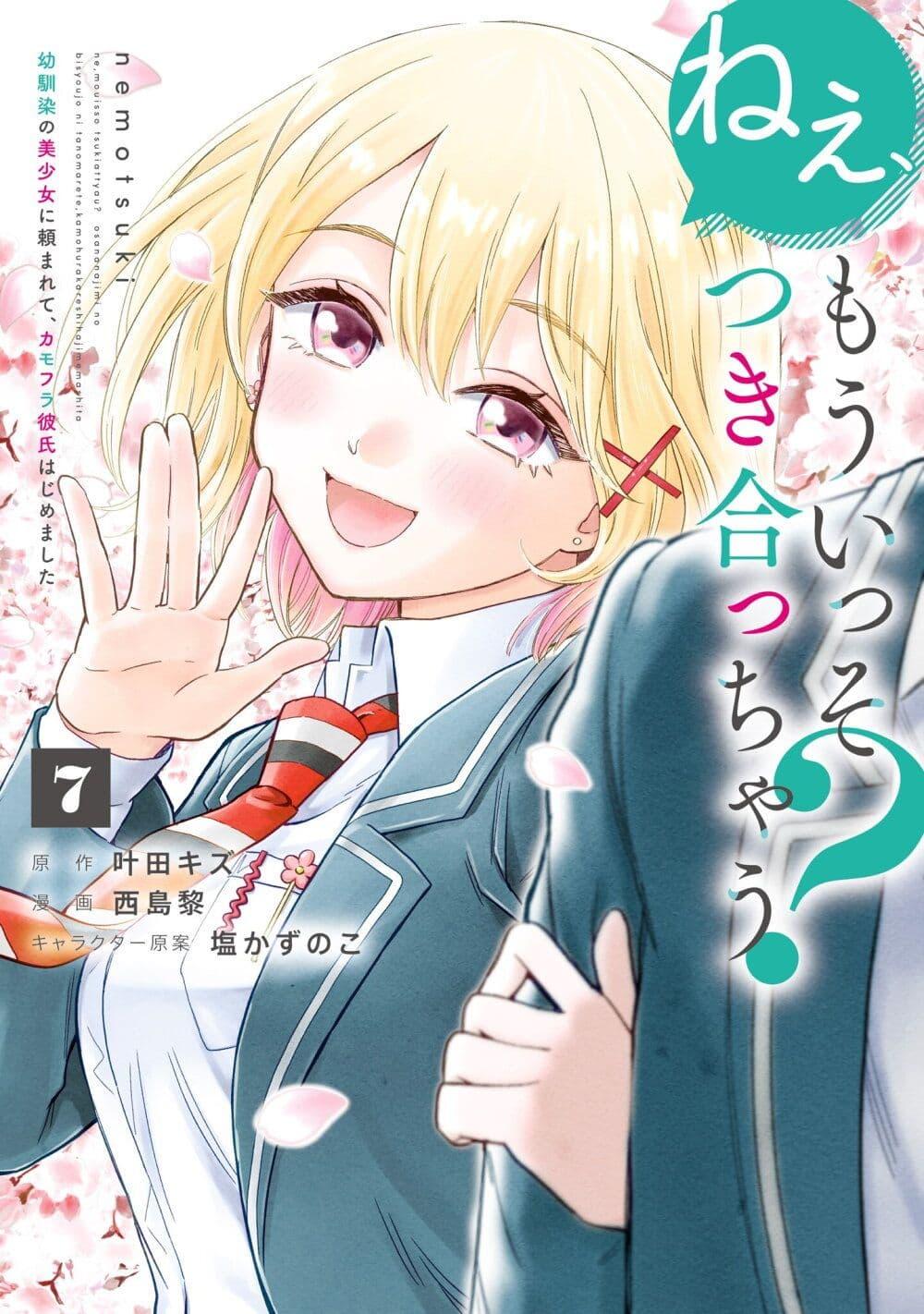 Manga-lc-com อ่านมังงะ อ่านการ์ตูน ออนไลน์ ฟรี Nee, Mou Isso Tsukiacchau Osananajimi no Bishoujo ni Tanomarete, Camouflage Kareshi Hajimemashita ตอนที่ 1 2 3 4 5 6 7 8 9 10 11 12 13 14 ฟรี ไม่มีโฆษณา Manga-lc - อ่าน มังงะ อ่าน การ์ตูน ออนไลน์ อ่านมังงะ ฟรี