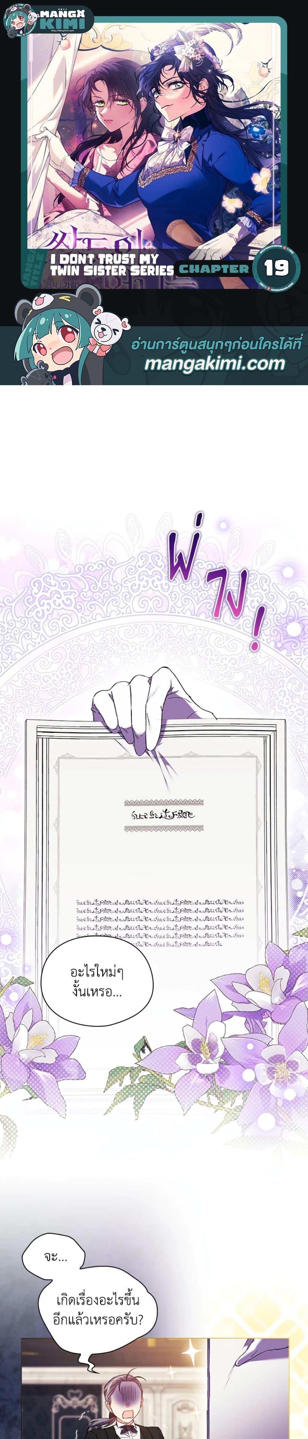 Manga-lc-com อ่านมังงะ อ่านการ์ตูน ออนไลน์ ฟรี I Don’t Trust My Twin Sister Series ตอนที่ 1 2 3 4 5 6 7 8 9 10 11 12 13 14 ฟรี ไม่มีโฆษณา Manga-lc - อ่าน มังงะ อ่าน การ์ตูน ออนไลน์ อ่านมังงะ ฟรี