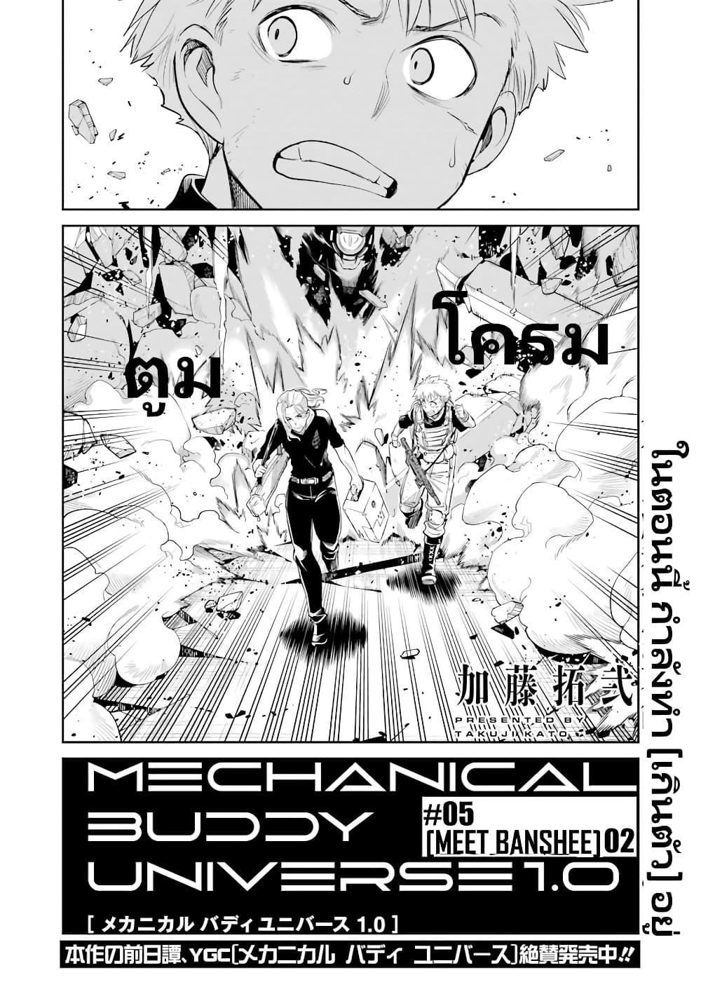 Manga-lc-com อ่านมังงะ อ่านการ์ตูน ออนไลน์ ฟรี Mechanical Buddy Universe 1.0 REBOOT ตอนที่ 1 2 3 4 5 6 7 8 9 10 11 12 13 14 ฟรี ไม่มีโฆษณา Manga-lc - อ่าน มังงะ อ่าน การ์ตูน ออนไลน์ อ่านมังงะ ฟรี