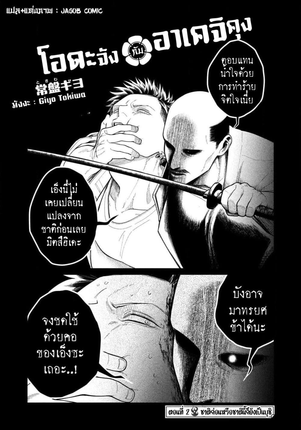 Manga-lc-com อ่านมังงะ อ่านการ์ตูน ออนไลน์ ฟรี Oda-chan to Akechi-kun ตอนที่ 1 2 3 4 5 6 7 8 9 10 11 12 13 14 ฟรี ไม่มีโฆษณา Manga-lc - อ่าน มังงะ อ่าน การ์ตูน ออนไลน์ อ่านมังงะ ฟรี