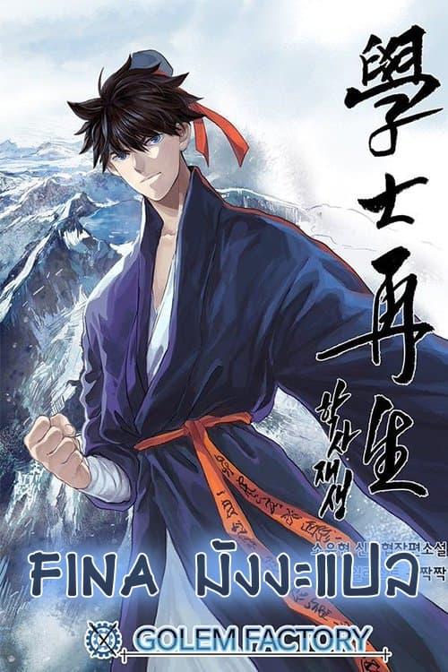 Manga-lc-com อ่านมังงะ อ่านการ์ตูน ออนไลน์ ฟรี The Scholar’s Reincarnation ตอนที่ 1 2 3 4 5 6 7 8 9 10 11 12 13 14 ฟรี ไม่มีโฆษณา Manga-lc - อ่าน มังงะ อ่าน การ์ตูน ออนไลน์ อ่านมังงะ ฟรี