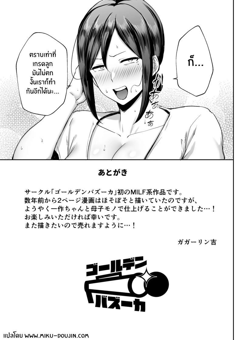 Doujin-Lc- อ่าน โดจิน มังฮวา เกาหลี ญี่ปุ่น จีน แปลไทย ลูกชายเจ้าปัญหา [Gagarin kichi] The Closest And Most Erotic Woman To Me Is My Big Breasted Mama Miyuki ตอนที่ 1 2 3 4 5 6 7 8 9 10 11 12 13 14 ฟรี ไม่มีโฆษณา อ่าน โดจิน Manhwa เกาหลี ญี่ปุ่น จีน เรามีครบ คัดมาให้เน้นๆ โดจิน 18+ รับประกันความฟินโดย  Doujin Lc