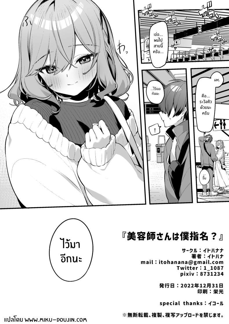 Doujin-Lc- อ่าน โดจิน มังฮวา เกาหลี ญี่ปุ่น จีน แปลไทย เธอผู้ชอบหยอกล้อผม [Itohanana (Itohana)] Biyoushi-san wa Boku Shimei ตอนที่ 1 2 3 4 5 6 7 8 9 10 11 12 13 14 ฟรี ไม่มีโฆษณา อ่าน โดจิน Manhwa เกาหลี ญี่ปุ่น จีน เรามีครบ คัดมาให้เน้นๆ โดจิน 18+ รับประกันความฟินโดย  Doujin Lc
