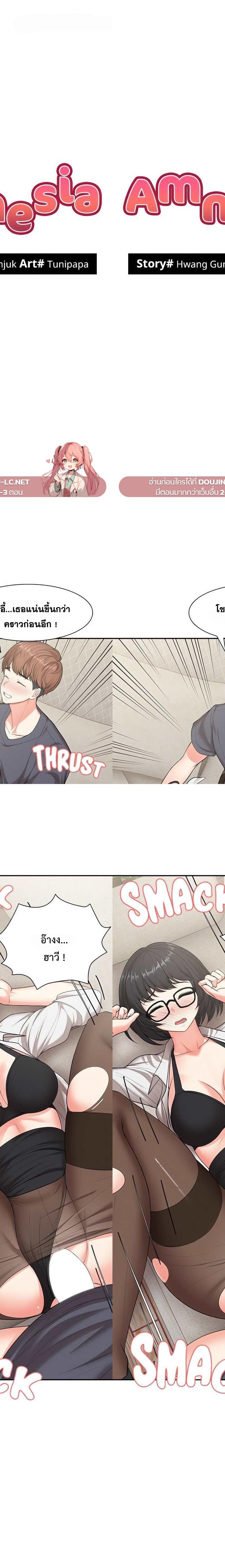 Amnesia ตอนที่ 25 2