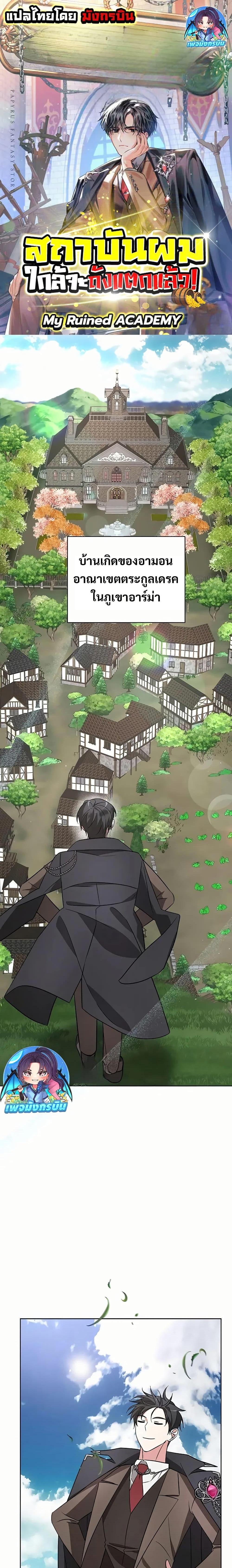 Manga-lc-com อ่านมังงะ อ่านการ์ตูน ออนไลน์ ฟรี My Ruined Academy ตอนที่ 1 2 3 4 5 6 7 8 9 10 11 12 13 14 ฟรี ไม่มีโฆษณา Manga-lc - อ่าน มังงะ อ่าน การ์ตูน ออนไลน์ อ่านมังงะ ฟรี