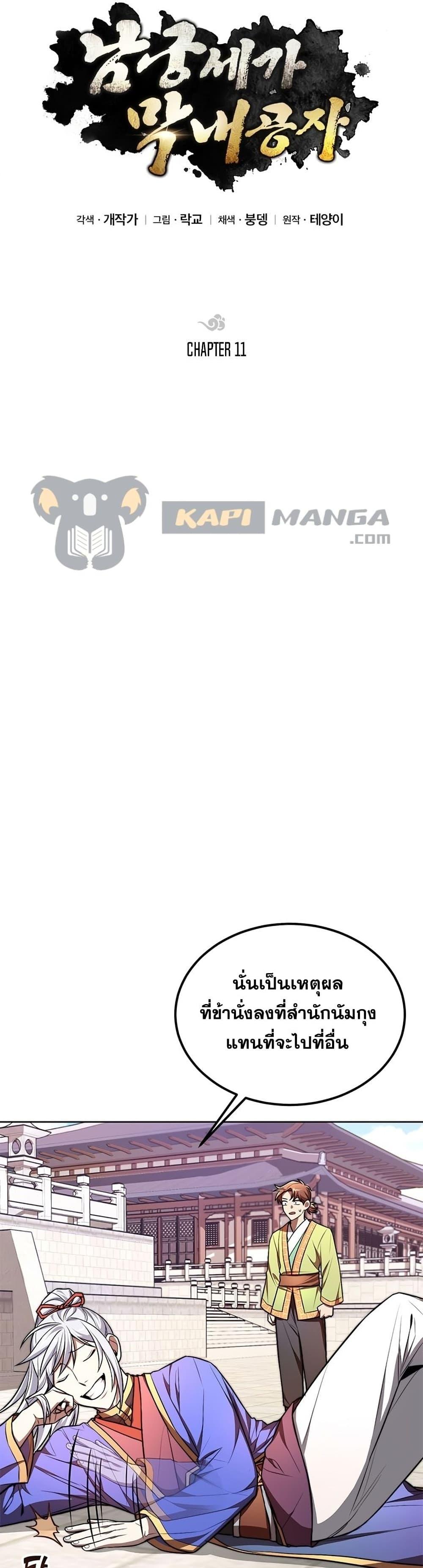 Manga-lc-com อ่านมังงะ อ่านการ์ตูน ออนไลน์ ฟรี Youngest Son of the NamGung Clan ตอนที่ 1 2 3 4 5 6 7 8 9 10 11 12 13 14 ฟรี ไม่มีโฆษณา Manga-lc - อ่าน มังงะ อ่าน การ์ตูน ออนไลน์ อ่านมังงะ ฟรี