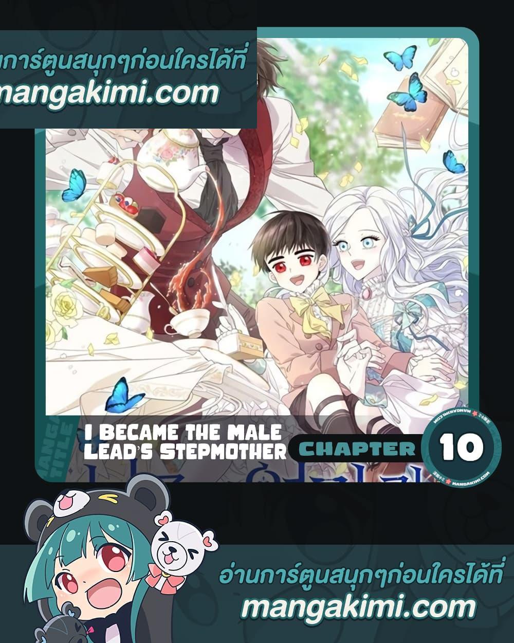 Manga-lc-com อ่านมังงะ อ่านการ์ตูน ออนไลน์ ฟรี I Became the Male Lead’s Stepmother ตอนที่ 1 2 3 4 5 6 7 8 9 10 11 12 13 14 ฟรี ไม่มีโฆษณา Manga-lc - อ่าน มังงะ อ่าน การ์ตูน ออนไลน์ อ่านมังงะ ฟรี