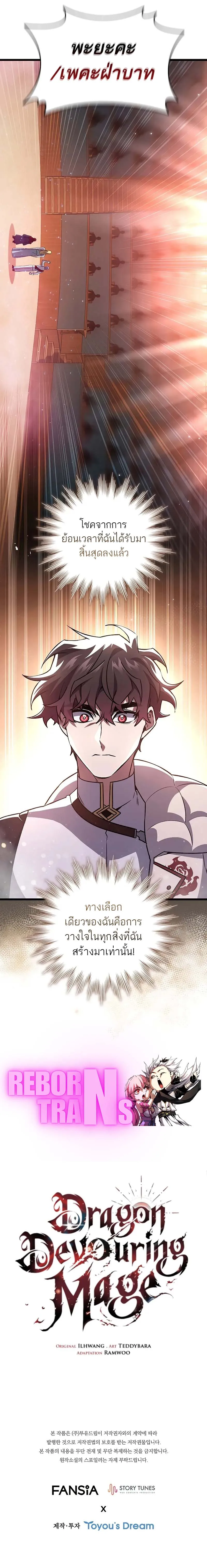 Dragon-Devouring Mage ย_อนเวลาจอมเวทย_กล_นม_งกร ตอนที่ ตอนที่ 84 รูปที่ 13