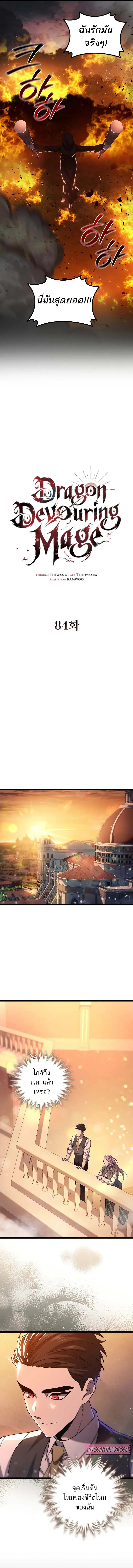 Dragon-Devouring Mage ย_อนเวลาจอมเวทย_กล_นม_งกร ตอนที่ ตอนที่ 84 รูปที่ 3