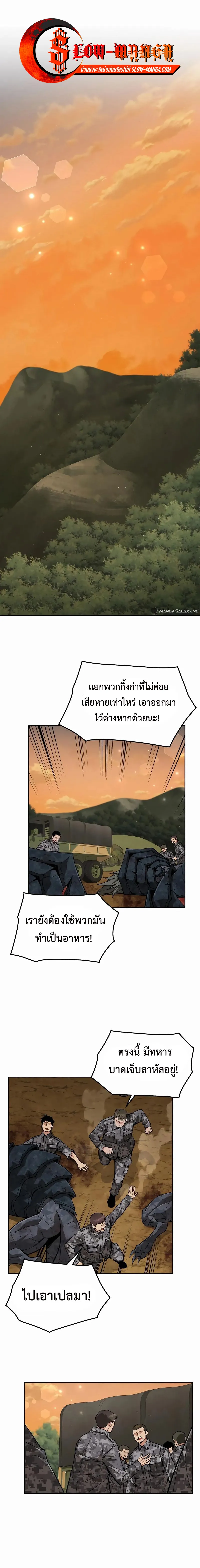 Apocalyptic Chef Awakening ตอนที่ ตอนที่ 35 รูปที่ 1