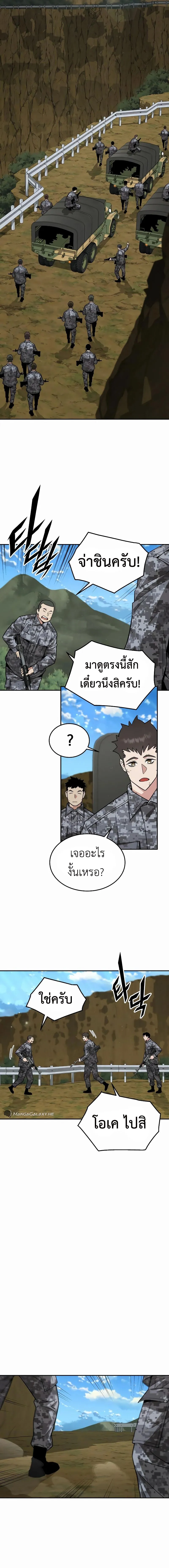 Apocalyptic Chef Awakening ตอนที่ ตอนที่ 35 รูปที่ 10