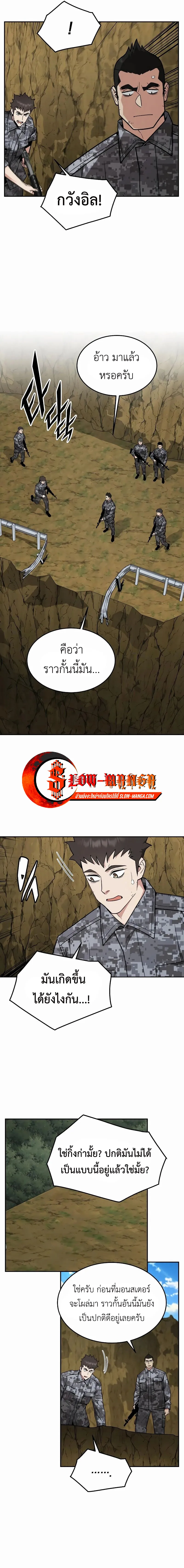 Apocalyptic Chef Awakening ตอนที่ ตอนที่ 35 รูปที่ 11